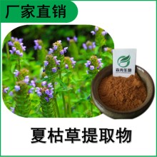 森冉生物 夏枯草提取物 夏枯草濃縮粉