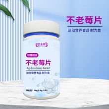 OEM貼牌代加工不老莓片 運動營養(yǎng)食品源頭廠家