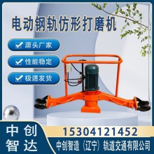 中創(chuàng)智達(dá)電動仿形打磨機(jī)FMG-2.2別稱/工務(wù)鐵路設(shè)備