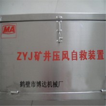 ZYJ-A型礦井壓風(fēng)自救裝置山西市場(chǎng)報(bào)價(jià)